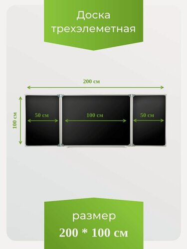 Изображение товара Доска трёхэлементная магнитная полимерная, МелМар, 2000х1000 мм, комбинированная(мел, маркер)