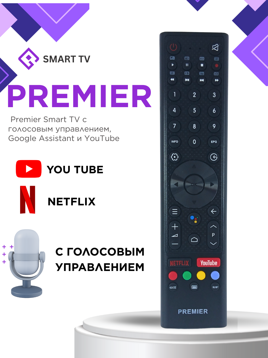 Пульт дистанционного управления Premier, для телевизоров Smart TV, с голосовым управлением