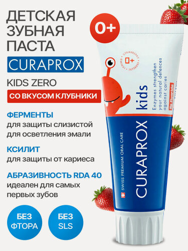 Изображение товара Детская зубная паста CURAPROX Kids Zero со вкусом клубники (0+), без фтора 60 мл