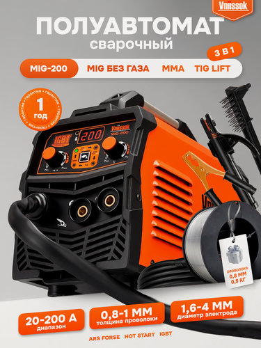 Изображение товара Сварочный инвертор полуавтомат Vniissok MIG-200 без газа 3 в 1 (ММА/MIG NO GAS/TIG) IGBT