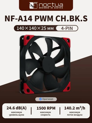 Изображение товара NF-A14 PWM chromax Black swap Корпусный вентилятор 4-Pin