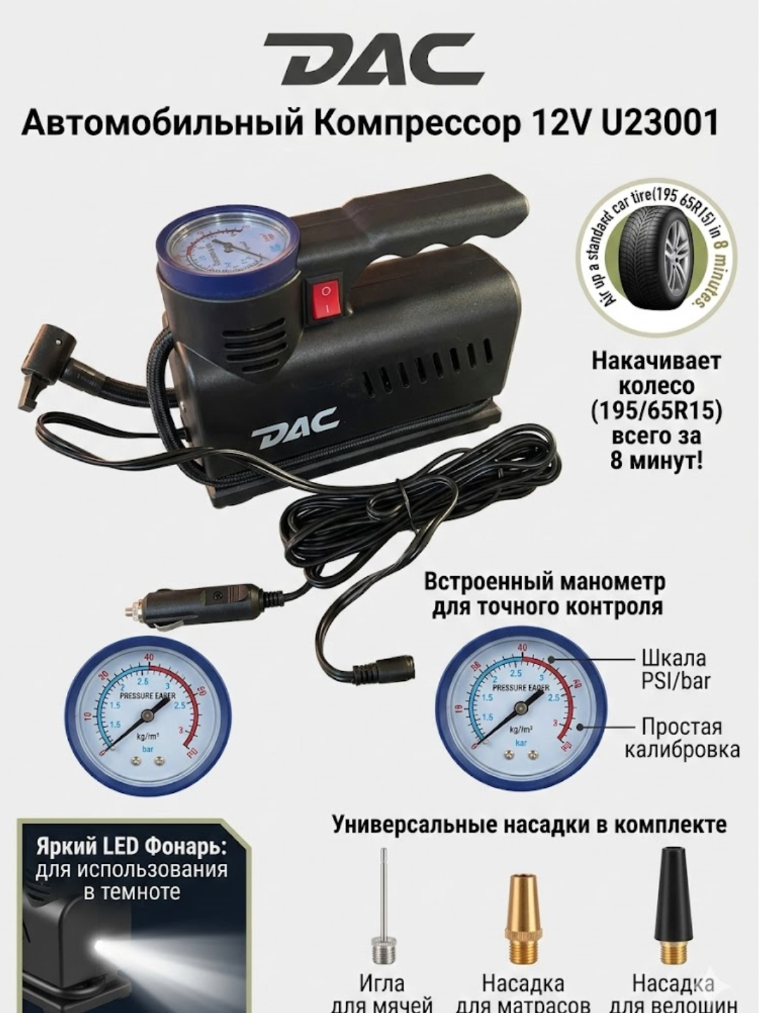 Автомобильный компрессор DAC U23001, поршневой, 12 В, с манометром