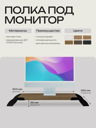 Изображение товара Полка под монитор 50х25 см черная Галифакс табак