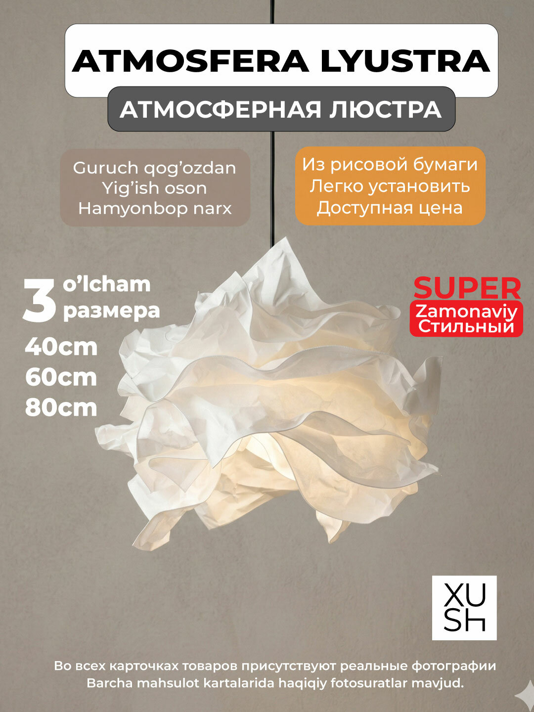 Подвесная люстра "Облако" из рисовой бумаги — мягкий свет и уют для спальни и детской