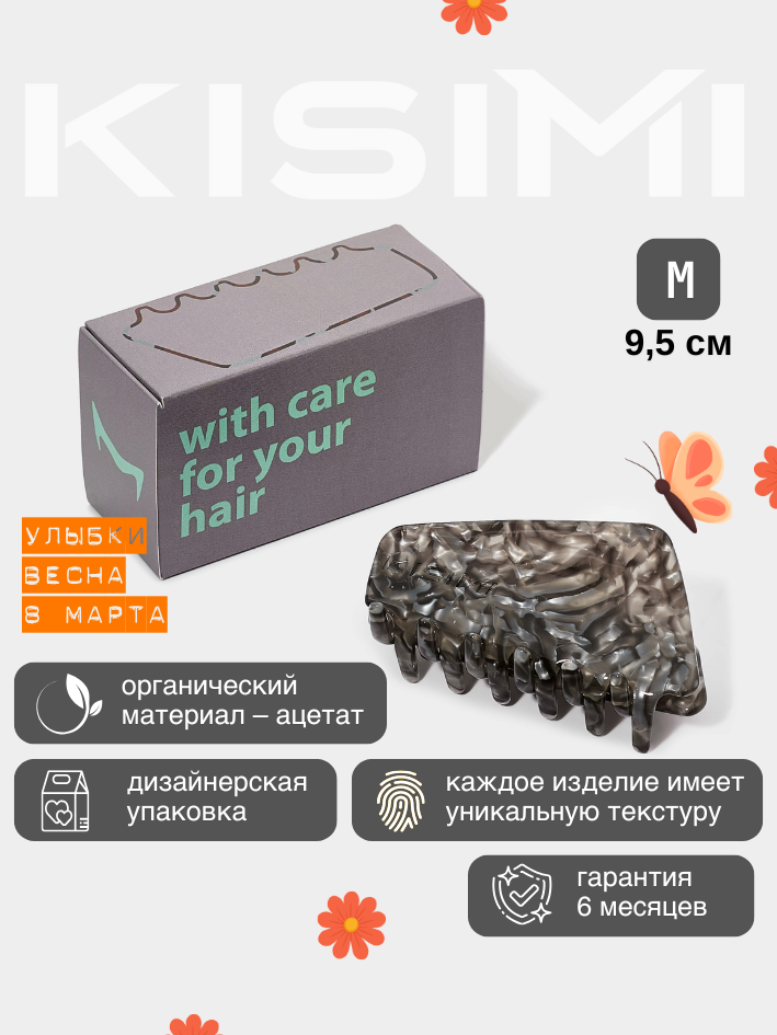 Заколка-краб для волос KISIMI, коллекция: DAILY, размер M, цвет: серый, 1 шт