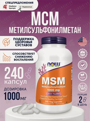 Изображение товара МСМ, сера, Now Foods MSM, 1000 мг, 240 капсул, метилсульфонилметан, для суставов и связок