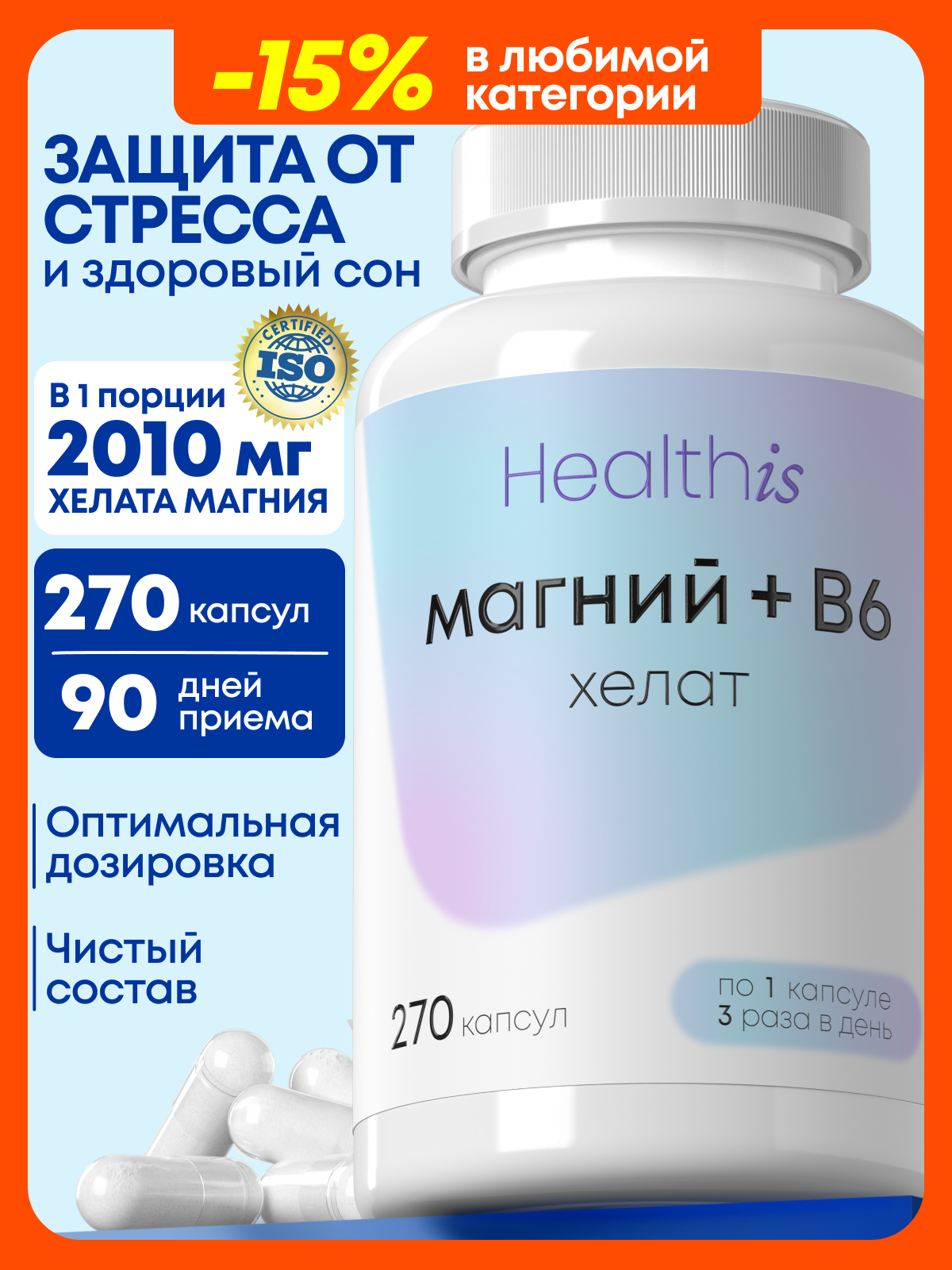 Магний В6 Хелат Глицинат (бисглицинат) magnesium chelate b6, витамины от стресса и для сна 270 капсул