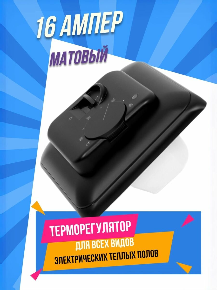 Терморегулятор / термостат для теплого пола с датчиком RTC 70.26, черный матовый