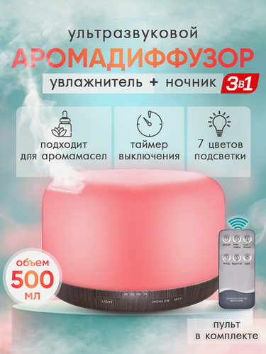 Изображение товара Аромадиффузор электрический, ультразвуковой, с увлажнением, для интерьера, 500мл
