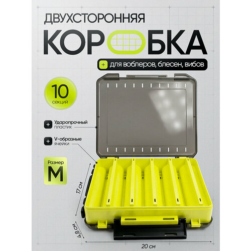 Коробка для воблеров двухсторонняя M 20*17*4.8 см, желтая / Кейс для воблеров, блесен, вибов