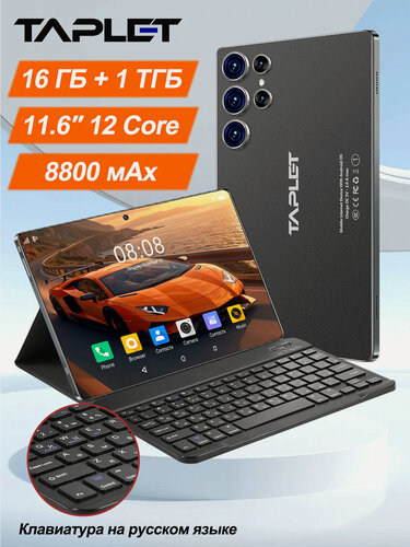 Изображение товара Планшет, Android 14, 11.6", 256GB, Wi-Fi+Cellular, Bluetooth, сканер отпечатка