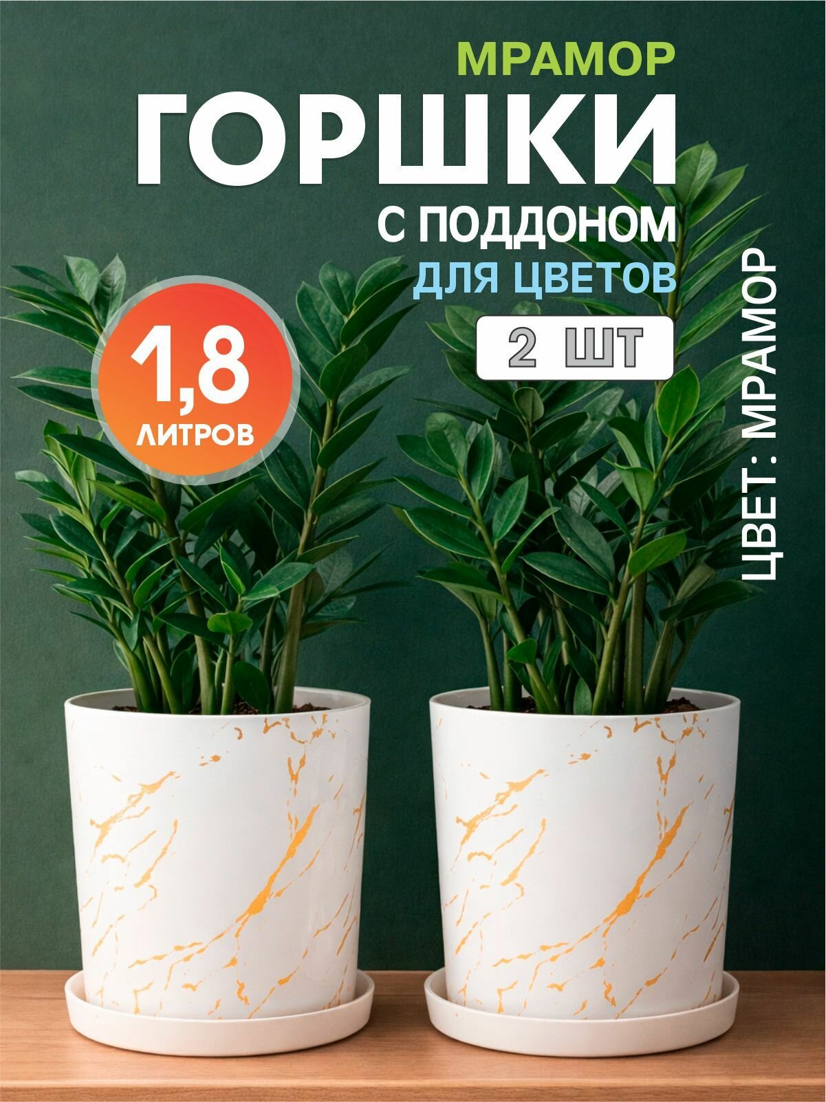 Набор горшков "Мрамор" 1,8л Альтернатива М8377, 2 шт.