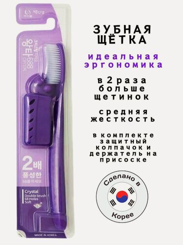 Изображение товара Корейская зубная щетка Misorang "Wang Ta Crystal", средняя, фиолетовая, на присоске, с колпачком