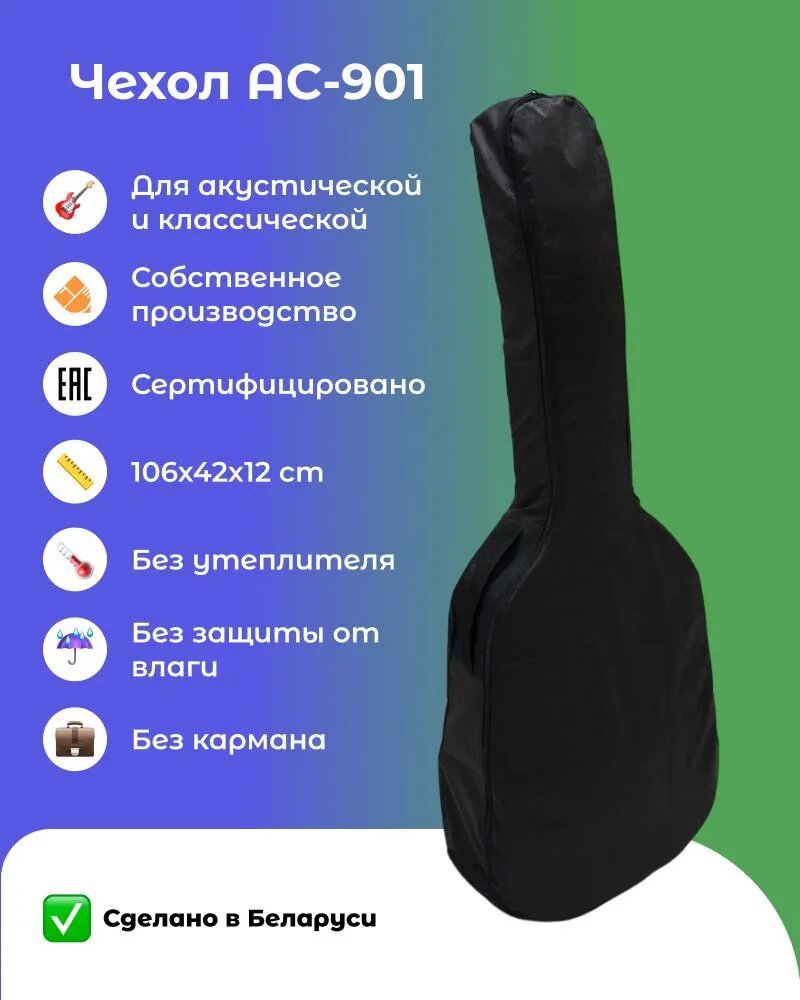 Чехол для гитары акустической и классической Armadil AC-901