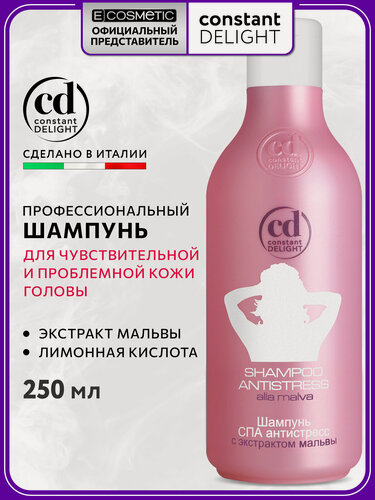 Изображение товара Шампунь для волос и чувствительной кожи головы CONSTANT DELIGHT с экстрактом мальвы SPA-эффект Антистресс, 250 мл