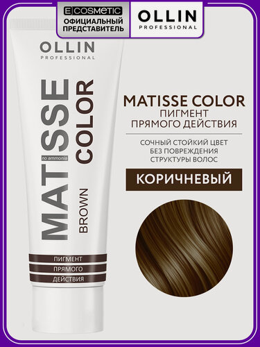 Изображение товара Пигмент прямого действия для волос OLLIN PROFESSIONAL Matisse Color коричневый 100 мл