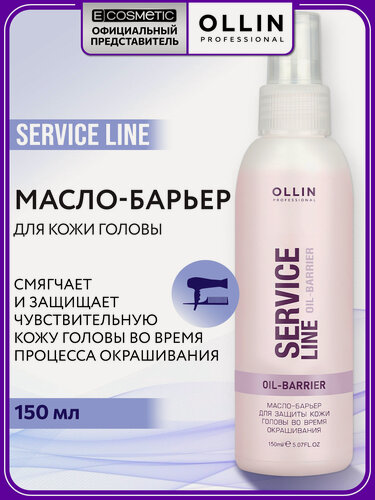 Изображение товара Масло для защиты кожи головы во время окрашивания OLLIN PROFESSIONAL Service Line 150 мл
