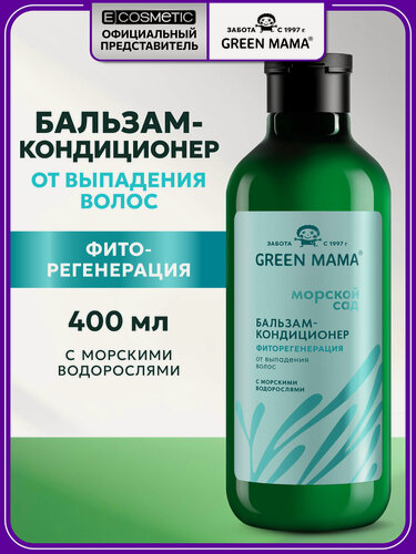 Изображение товара Бальзам-кондиционер против выпадения волос GREEN MAMA Морской Сад Фиторегенерация 400 мл