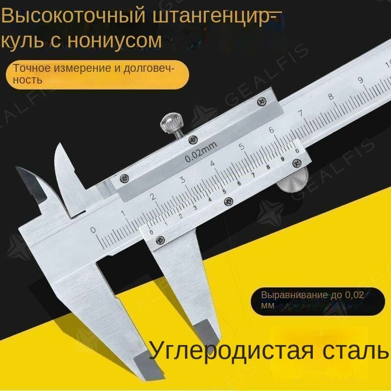 Штангенциркуль 0-200 мм