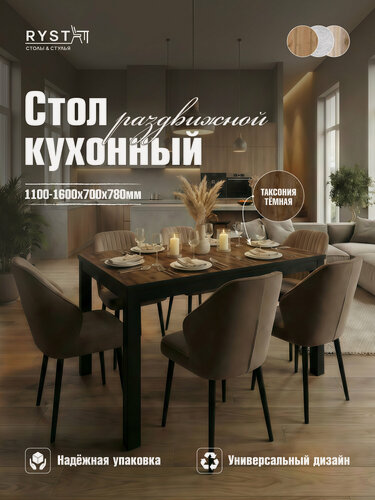 Изображение товара Стол кухонный "RYST" раздвижной, 110x70 (+50 прямая вставка)