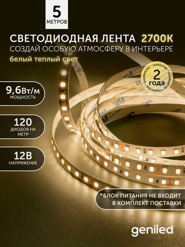 Изображение товара Светодиодная лента 5м 12В 9,6Вт/м 3000К теплая подсветка 120 led/m IP65 влагостойкая уличная 8мм