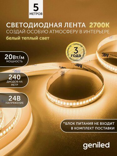 Изображение товара Светодиодная лента 5м 24В 20Вт/м 3000К теплая подсветка 240 led/m IP33 10мм