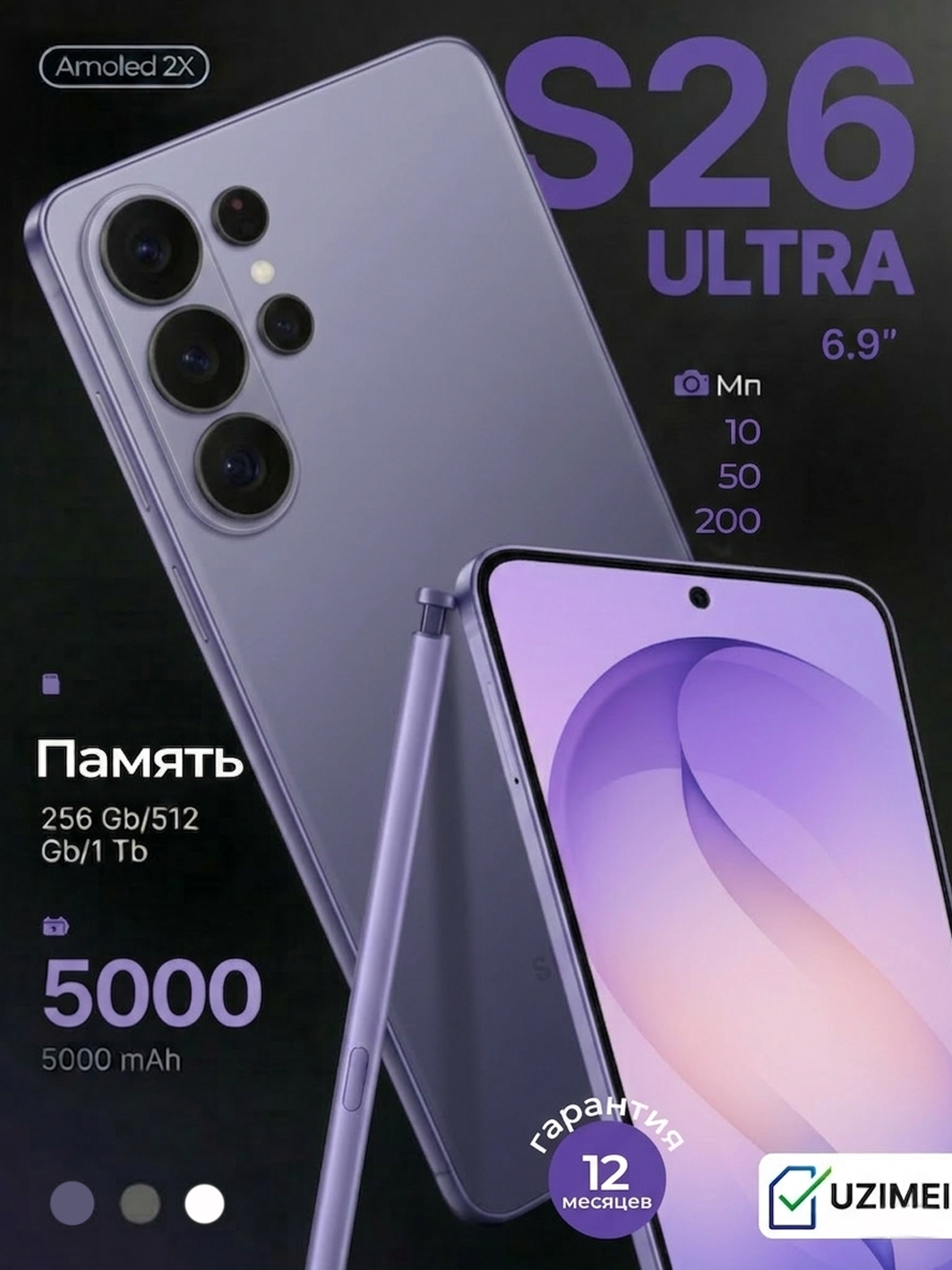 Смартфон Samsung Galaxy S26 Ultra 12GB 256/512GB, камера 200MP, AMOLED, 5G