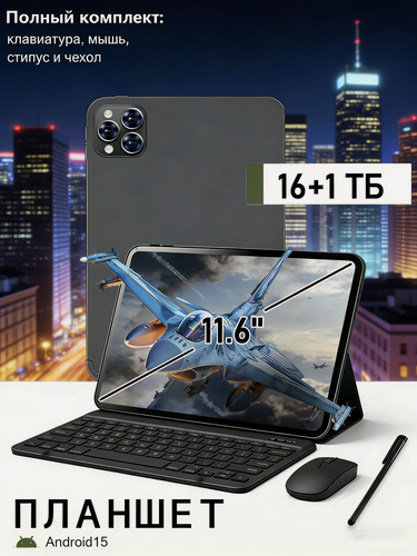 Изображение товара Игровой планшет Galaxy Pro12 андроид15 16+1024G 11.6 дюймов мышь+клавиатура 8800мАч 2K экран Новинка с чехлом-книжкой