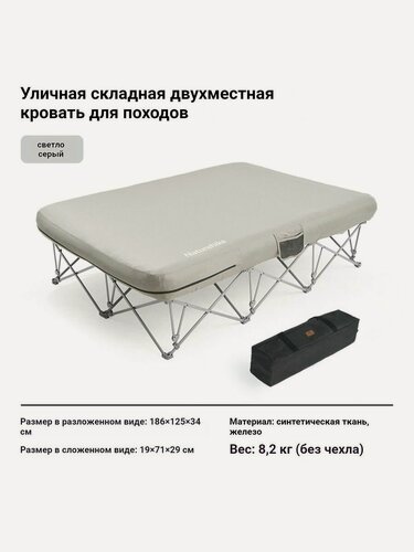 Изображение товара Naturehike Раскладушка двухместная походная Shive XJC13, для кемпинга и пикника CNH22JU021
