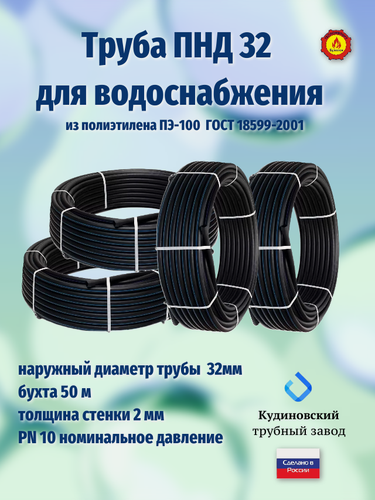 Изображение товара Труба ПНД 32 мм ПЭ 100 SDR17 D32 x 2 мм (бухта - 50 метров).