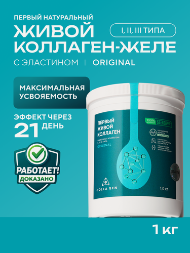 Изображение товара Живой коллаген ORIGINAL, с эластином, 1 кг, полный курс на 3 месяца