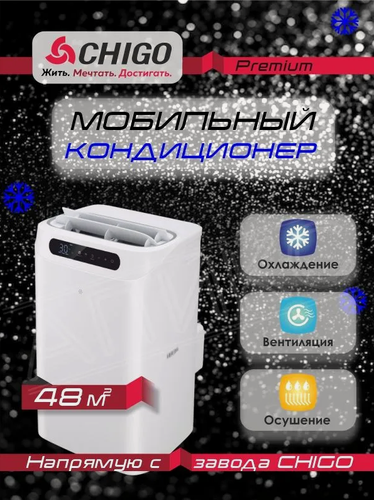 Изображение товара Кондиционер напольный для дома мобильный CHIGO CP-7A-16 NEW до 48 м2, белый