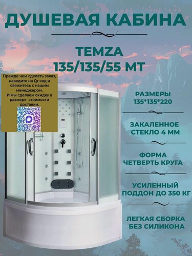 Изображение товара Душевая кабина River Temza 135/135/55 МТ