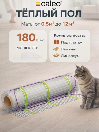 Изображение товара Теплый пол электрический кабельный