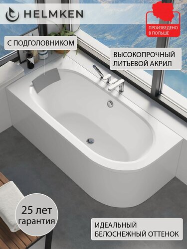 Изображение товара Ванна акриловая 180х80 Helmken Marbella Lux комплект 2 в 1: левосторонняя ванна, подголовник серый