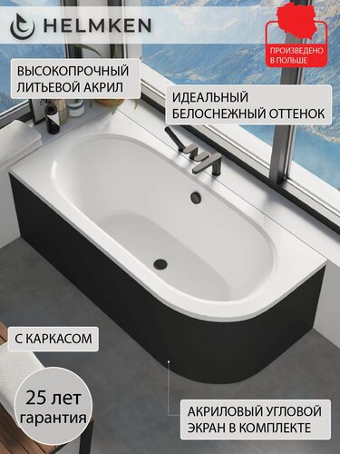 Изображение товара Ванна акриловая 170х75 Helmken Marbella Lux комплект 3 в 1: левосторонняя ванна, каркас, экран черный