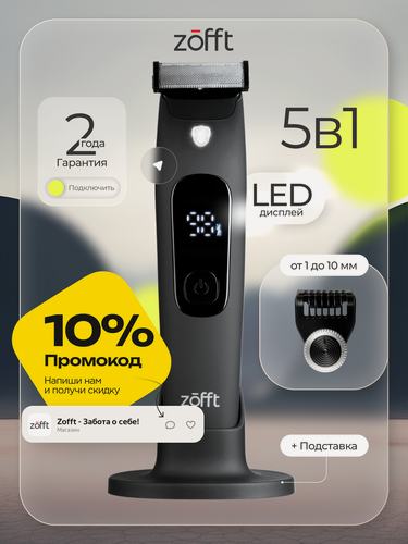 Изображение товара Триммер для бороды, усов и волос Zofft Trim Tech T200, 3 сменные насадки, сухое/влажное бритье, влагозащита, чёрный