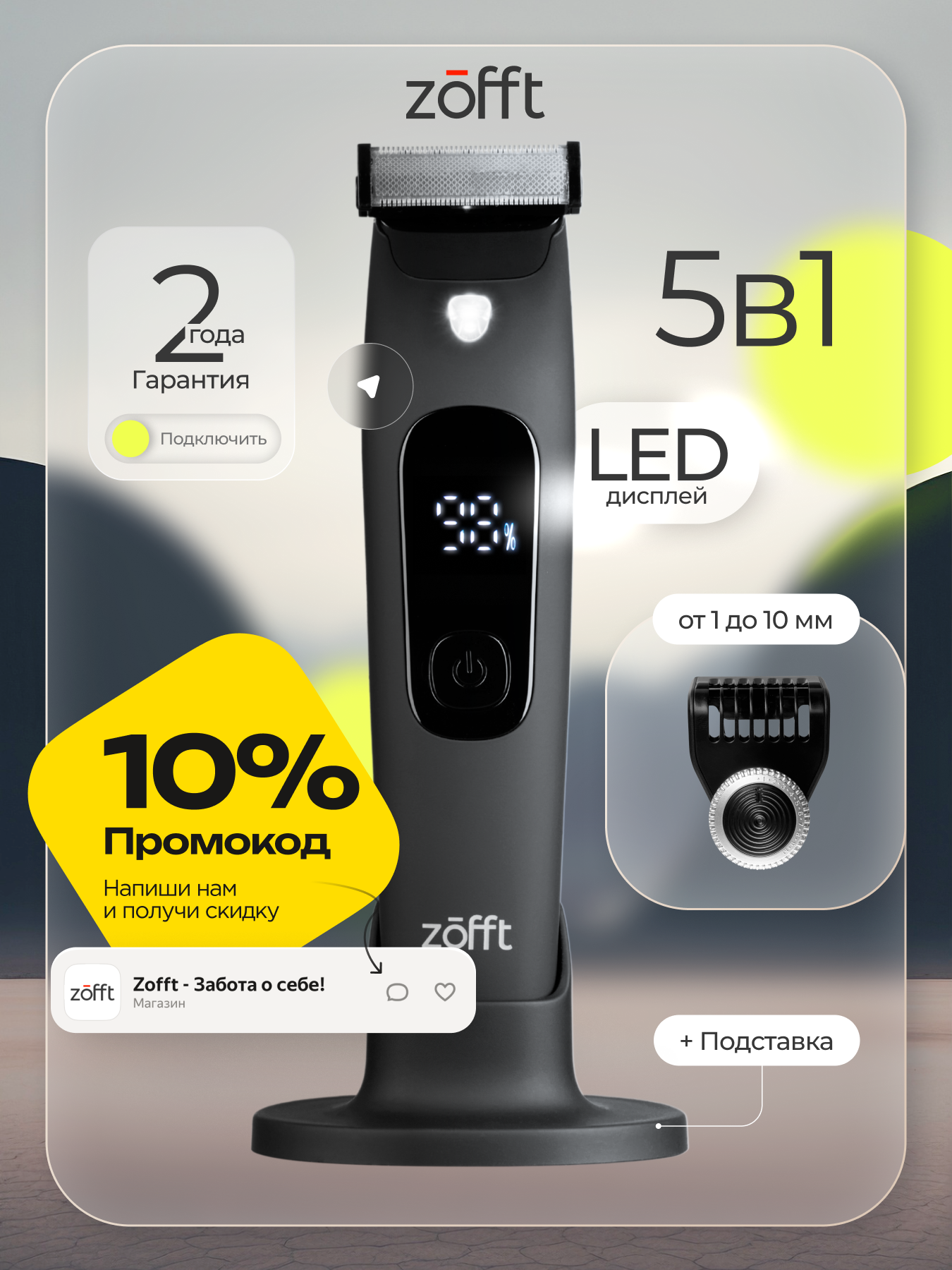 Триммер для бороды, усов и волос Zofft Trim Tech T200, 3 сменные насадки, сухое/влажное бритье, влагозащита, чёрный