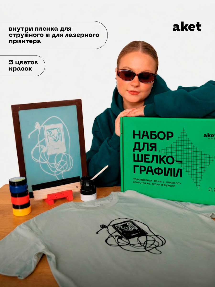 Набор для шелкографии aket create: 5 водных красок, 3 листа для ваших трафаретов