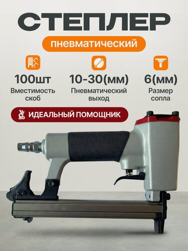 Изображение товара Пневмостеплер Staffa, резьбовое соединение, 100 скоб, П-образные