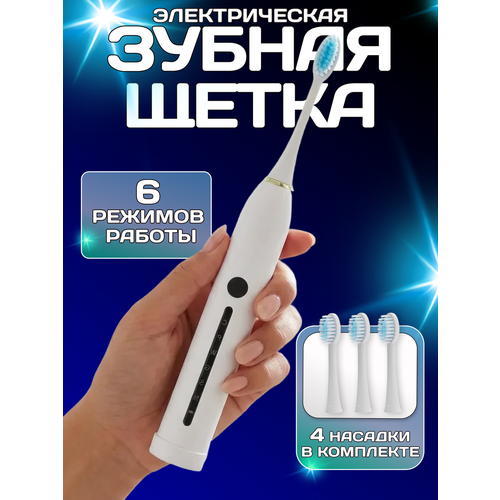 фото Электрическая ультразвуковая зубная щетка x7, 6 режимов работы 4 насадки, цвет белый sonic toothbrush