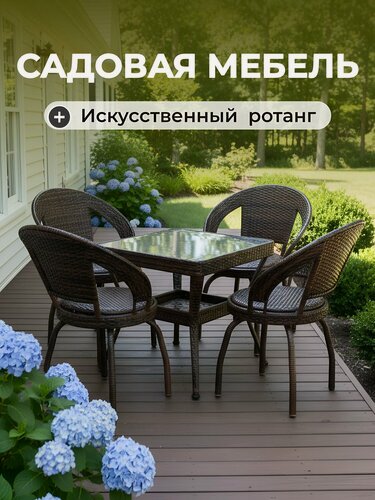 Изображение товара Садовая мебель для дачи и сада плетеная из ротанга, Жасмин, C010059