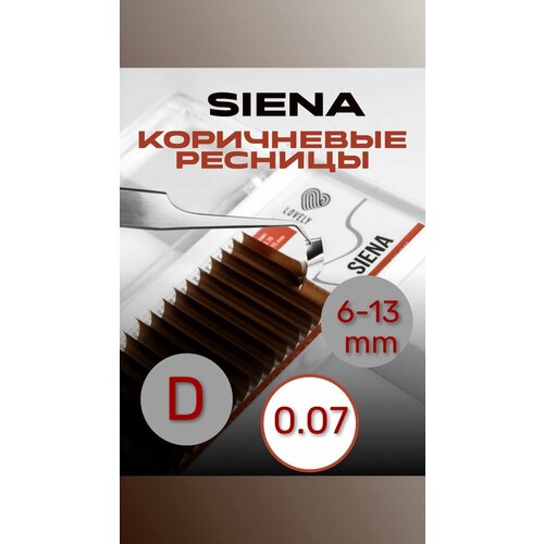 фото Коричневые ресницы lovely "siena" mix d 0.07 6-13мм (16линий)