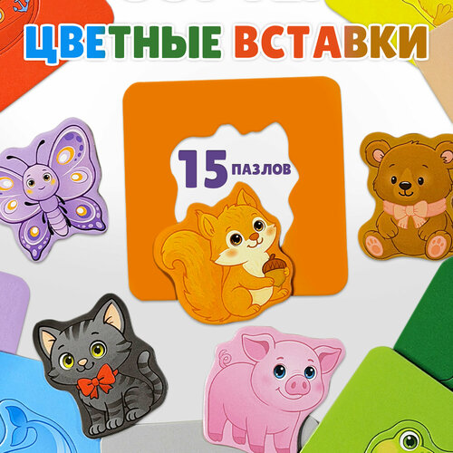 фото Развивающие пазлы для малышей бигр "цветные вставки", от 1 года, уд168