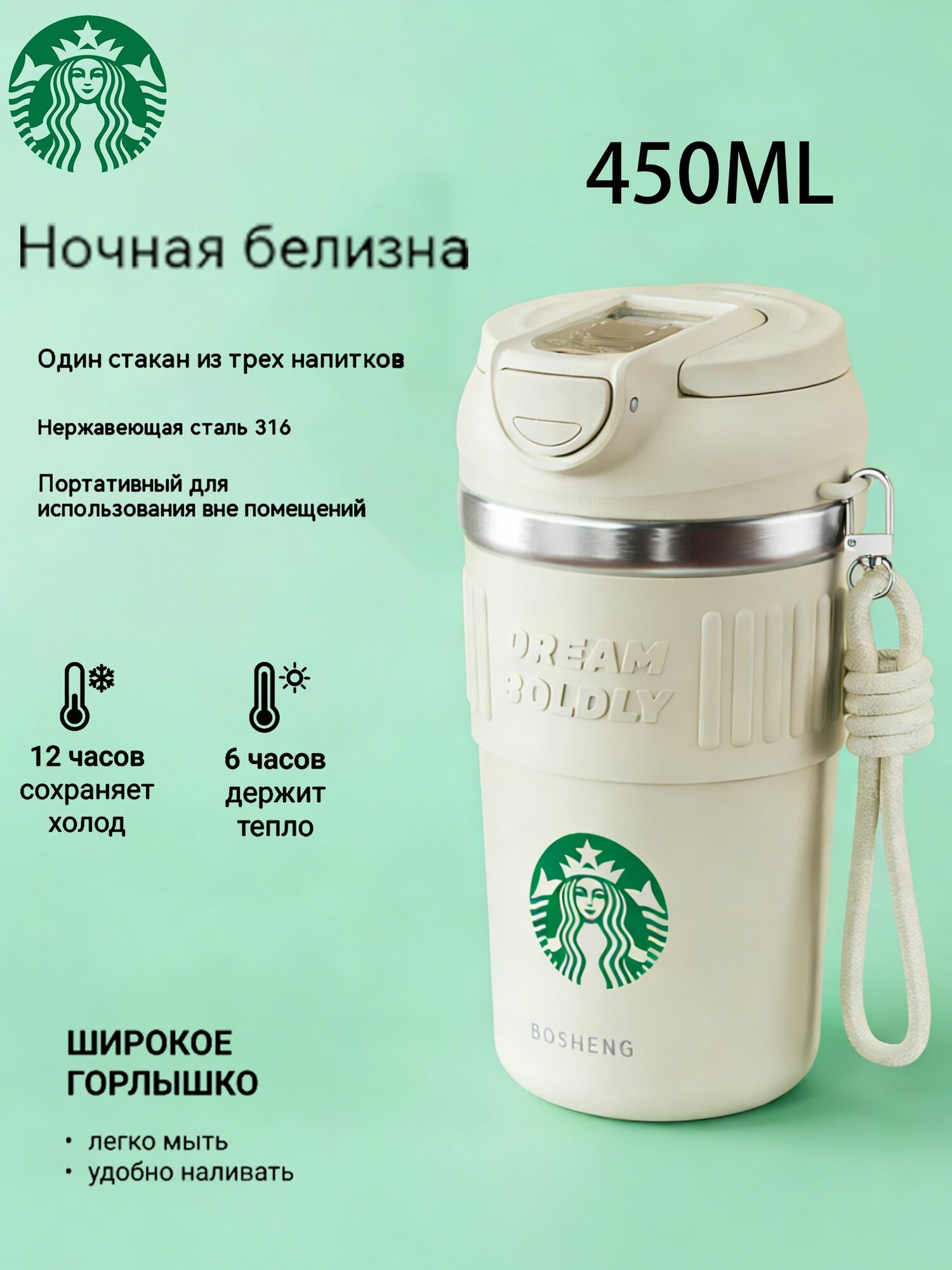 Starbucks Термокружка 0.45 л, холод 12 ч, тепло 6 ч, с ситечком, непроливайка, белый