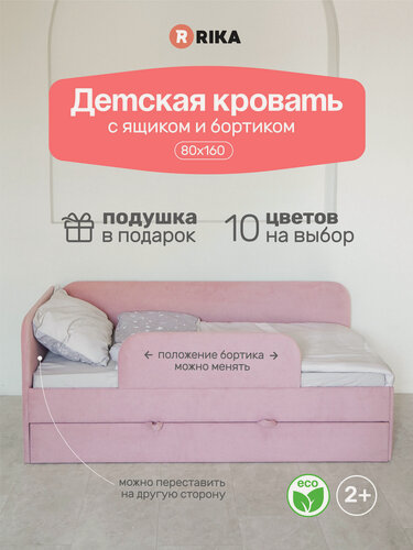 Изображение товара Угловая детская кровать "LEELOO" 80х160 см, с выкатным ящиком с двумя отсеками, односпальная с бортиком, без матраса, с мягкими спинками и изголовьем