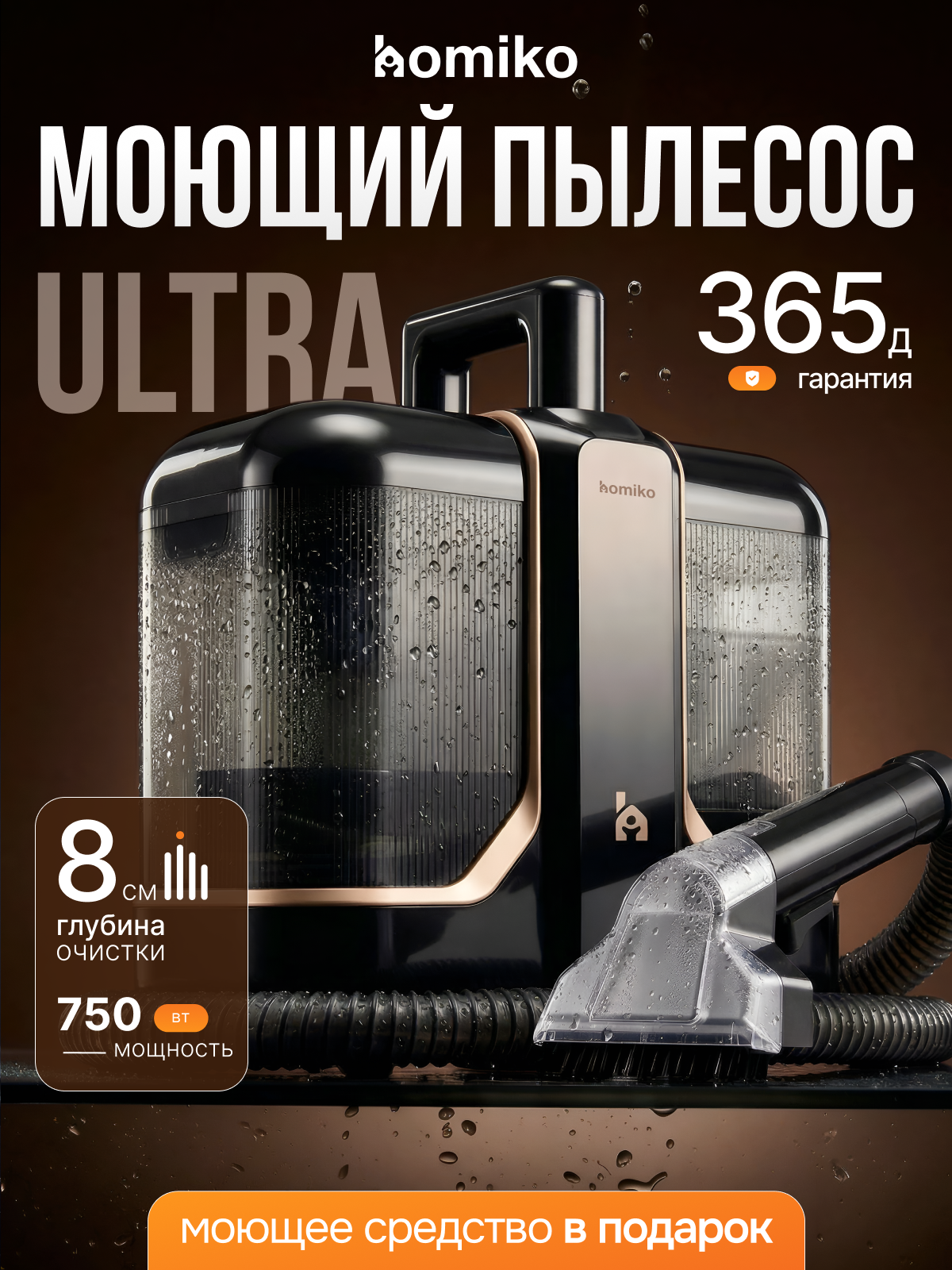 Мощный моющий пылесос для мебели VCC-04 Ultra, химчистка дома , ковров, авто, 750Вт