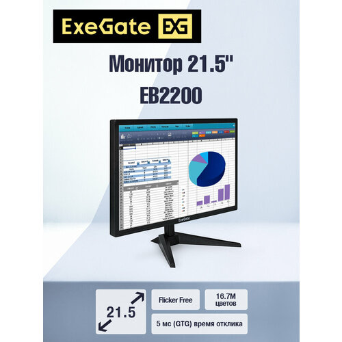 фото Монитор 21.5" exegate eb2200 (tn led grade a+, fhd, 1920x1080@60гц, 16:9, 200cd/m2, 1000:1, 170°/160°, 5ms, d-sub, hdmi1.4, flicker-free, кабель hdmi 1.5м, vesa, регулировка наклона, черный) ex294423rus