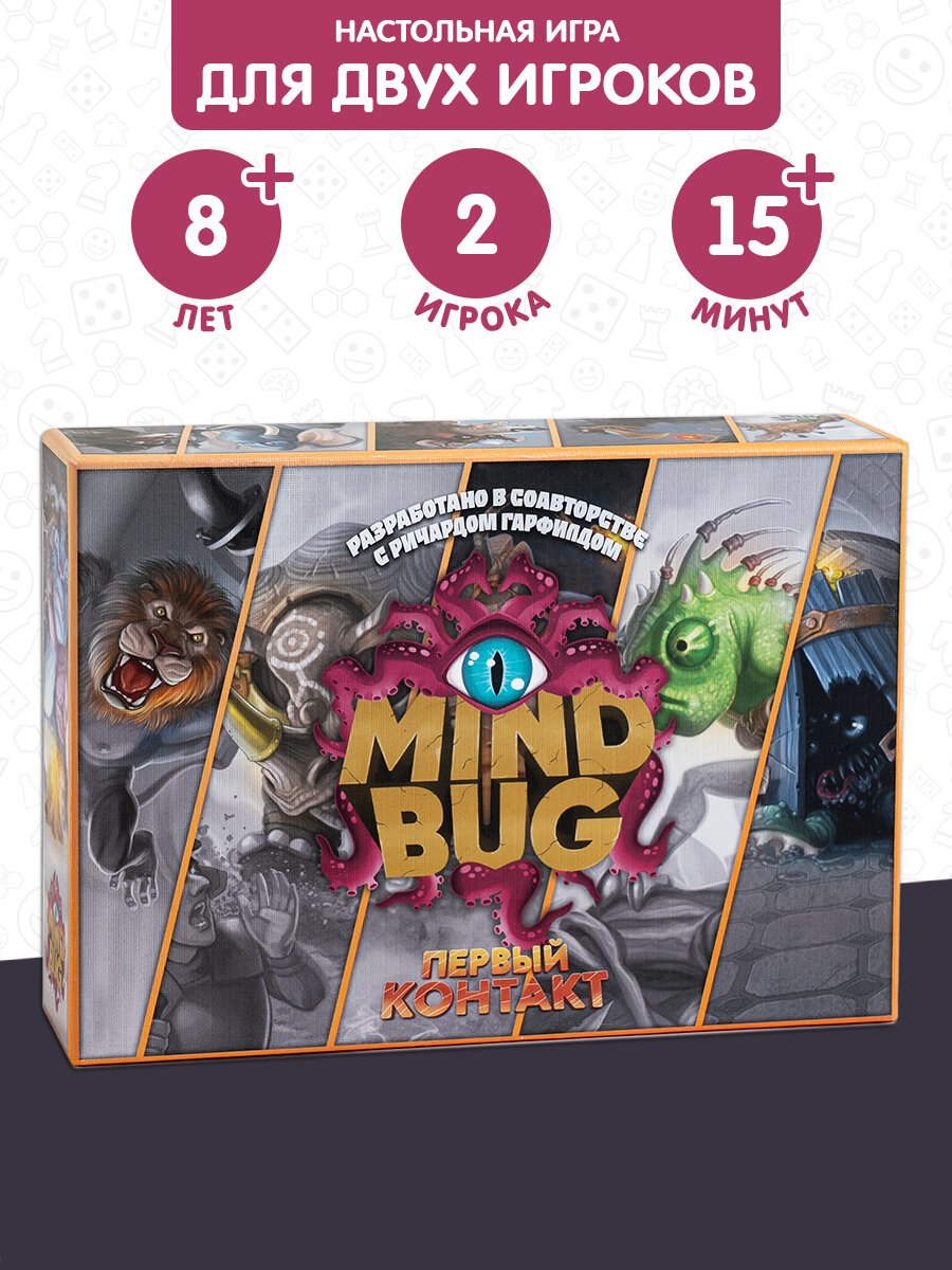 Настольная стратегическая игра Майндбаг: Первый Контакт для детей и всей семьи, Mindbug