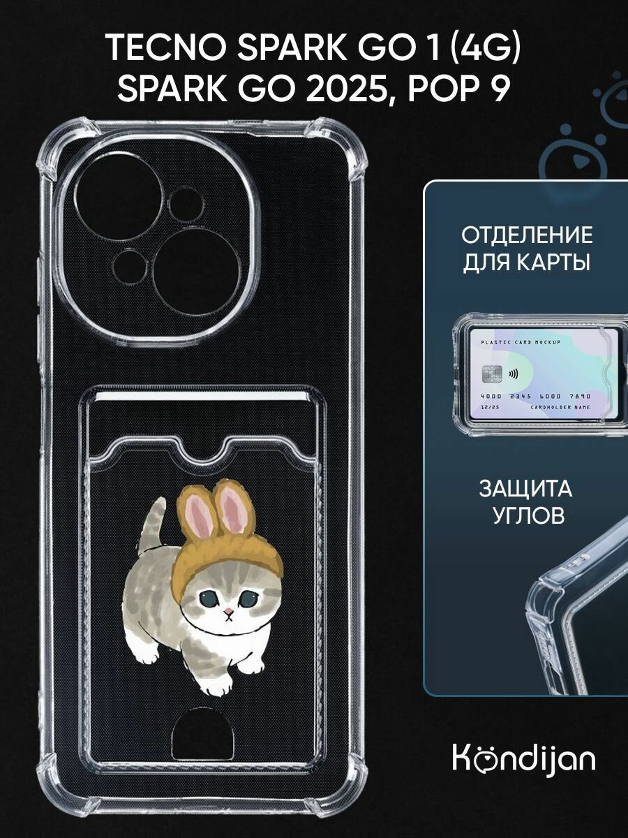 Чехол на Tecno Spark Go 1 4G, Tecno Spark Go 2025, Tecno Pop 9 с картхолдером, прозрачный с принтом котик С ушками